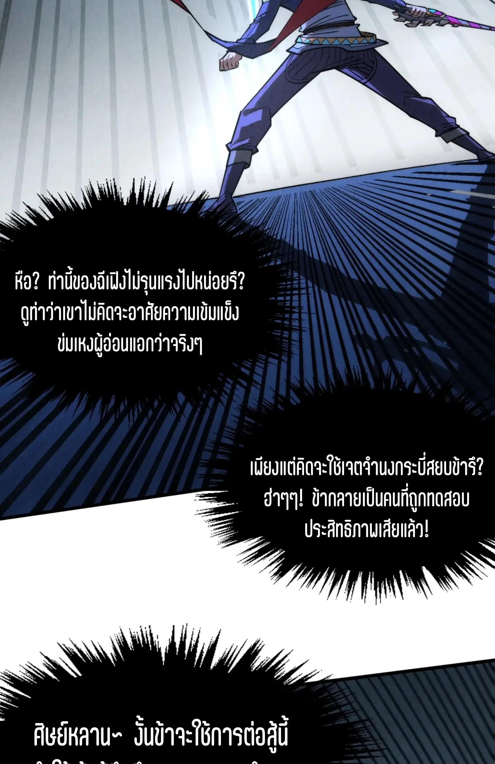 The Eternal Supreme ตอนที่ 281 หน้า 71