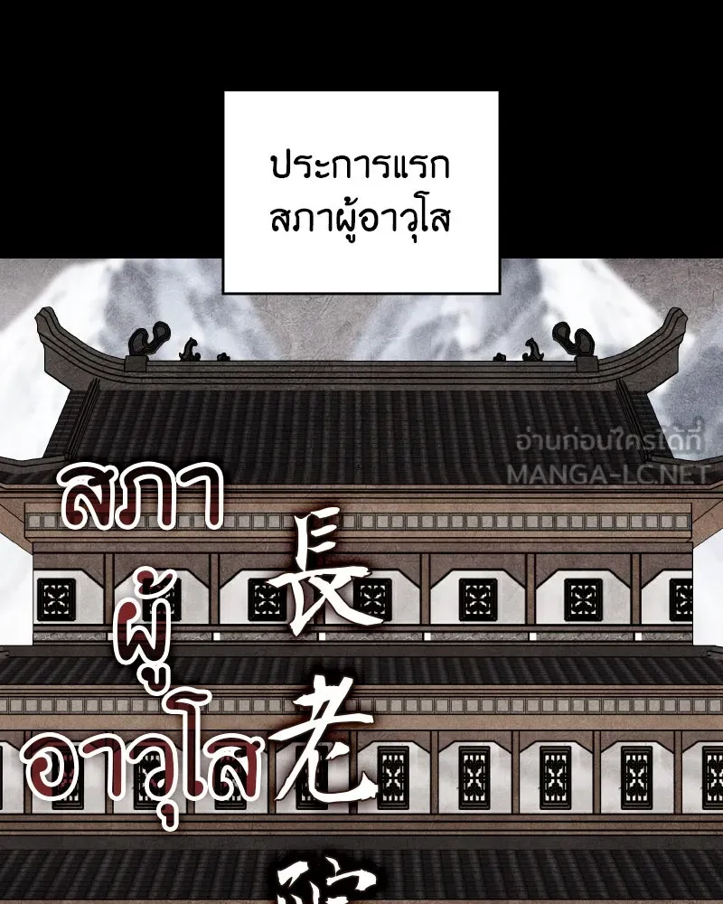 I Reincarnated As The Crazed Heir เกิดอีกทีเป็นว่าที่ประมุขลัทธิมาร ตอนที่ 96 หน้า 72