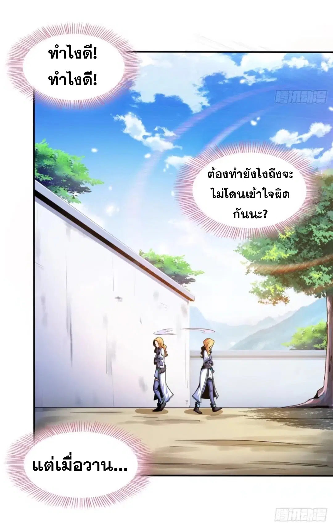Library to Heaven’s Path ตอนที่ 37 หน้า 22