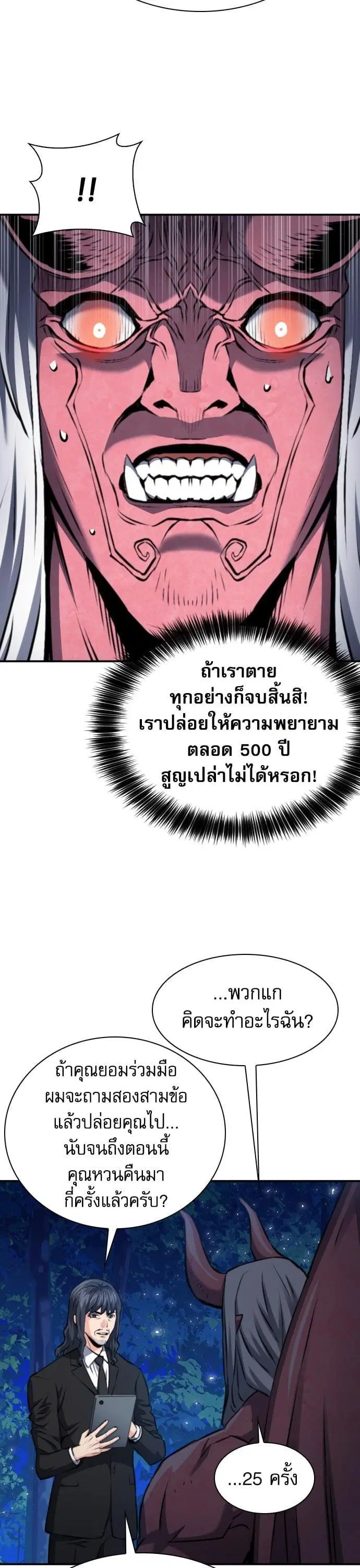 Seoul Station Druid ตอนที่ 172 หน้า 5