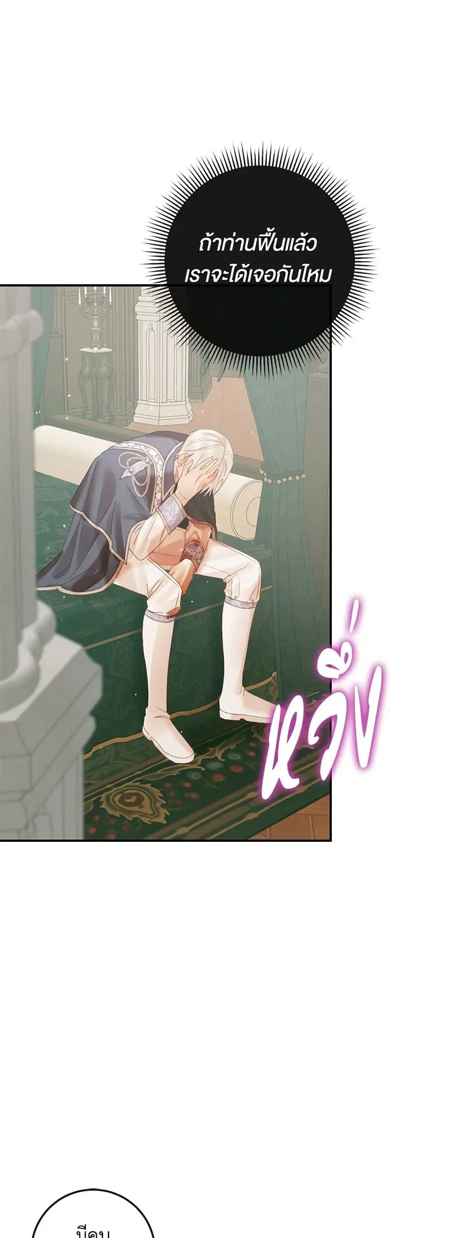Becoming The Villain’s Family ตอนที่ 91 หน้า 10