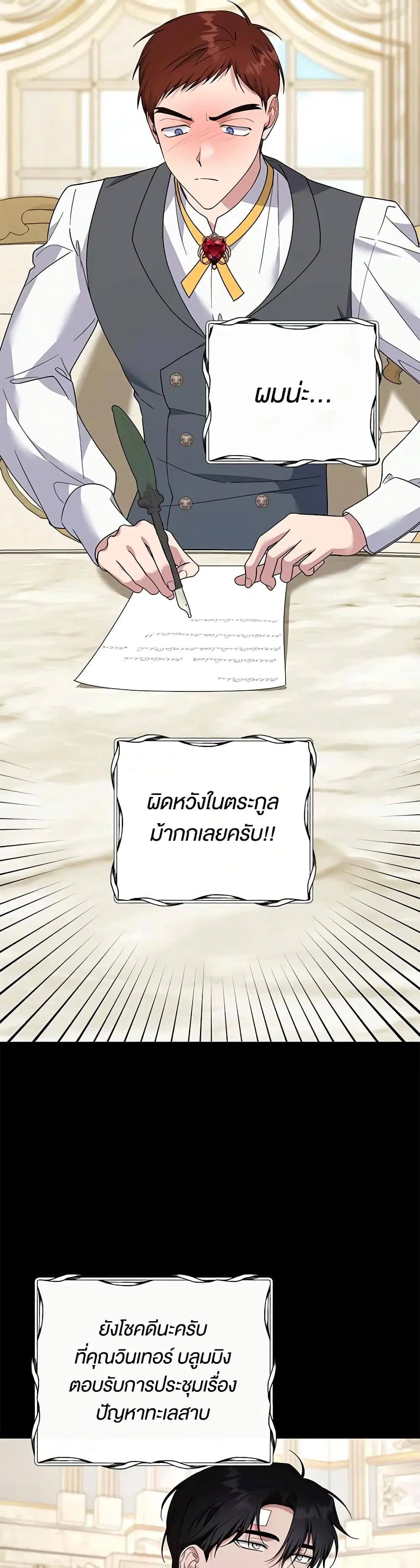 What It Means to Be You ตอนที่ 89 หน้า 5