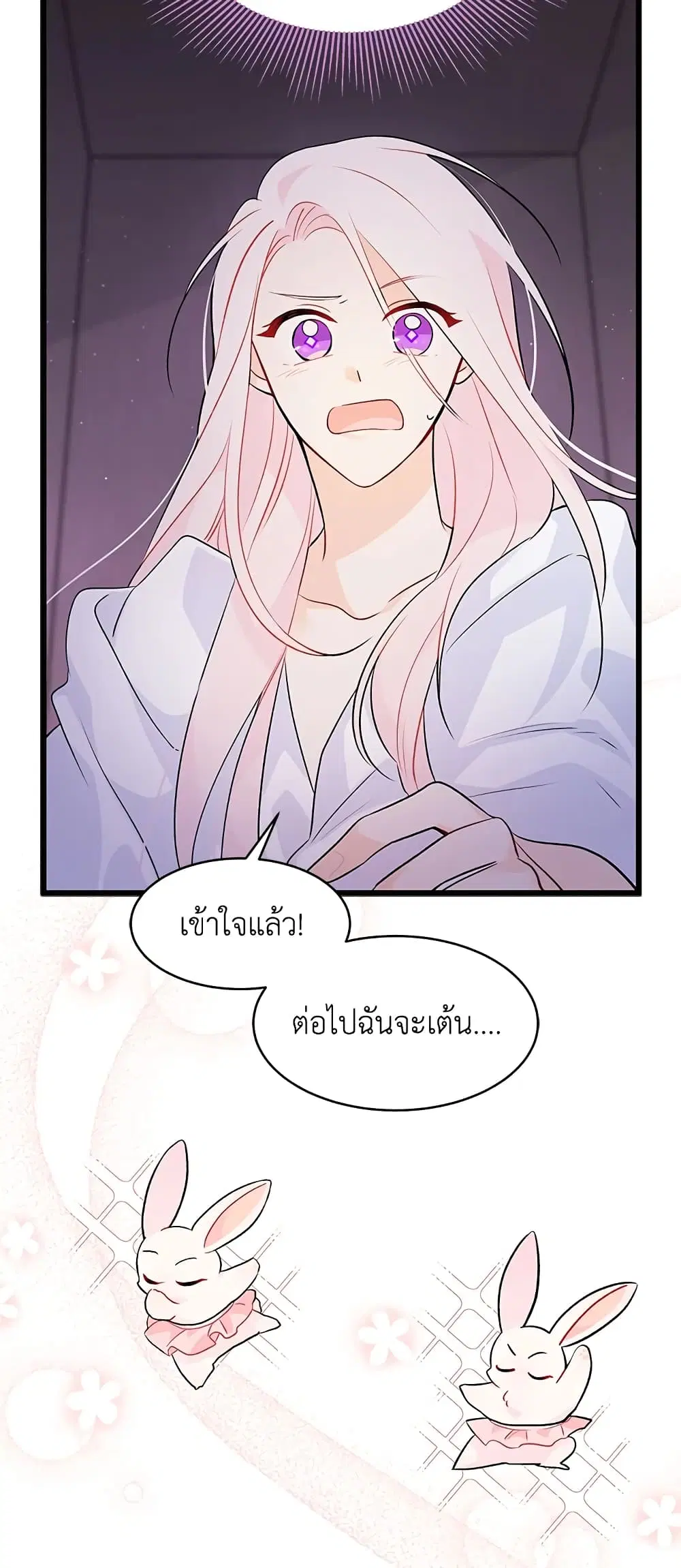 The Symbiotic Relationship Between a Panther and a Rabbit ตอนที่ 37 หน้า 16