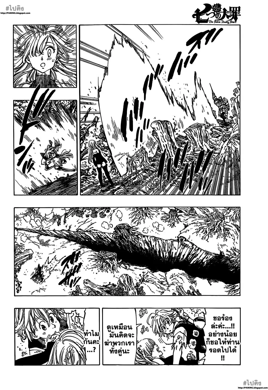 Nanatsu no Taizai ตอนที่ 1 หน้า 41