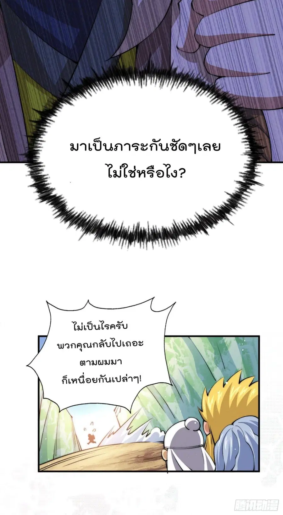 Who is your Daddy ตอนที่ 38 หน้า 30