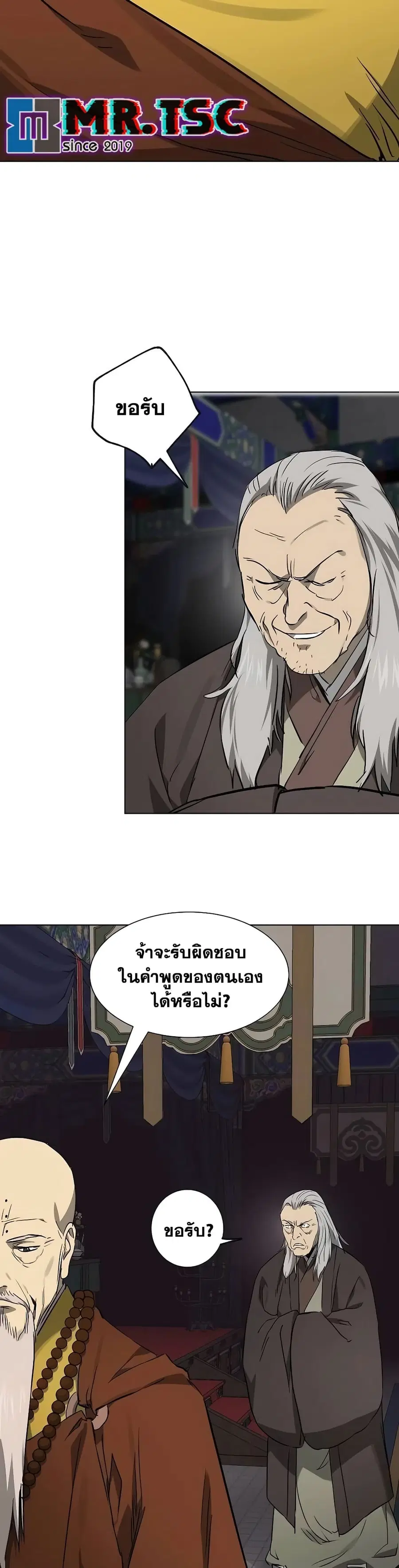 Infinite Level Up In Murim ตอนที่ 213 หน้า 54