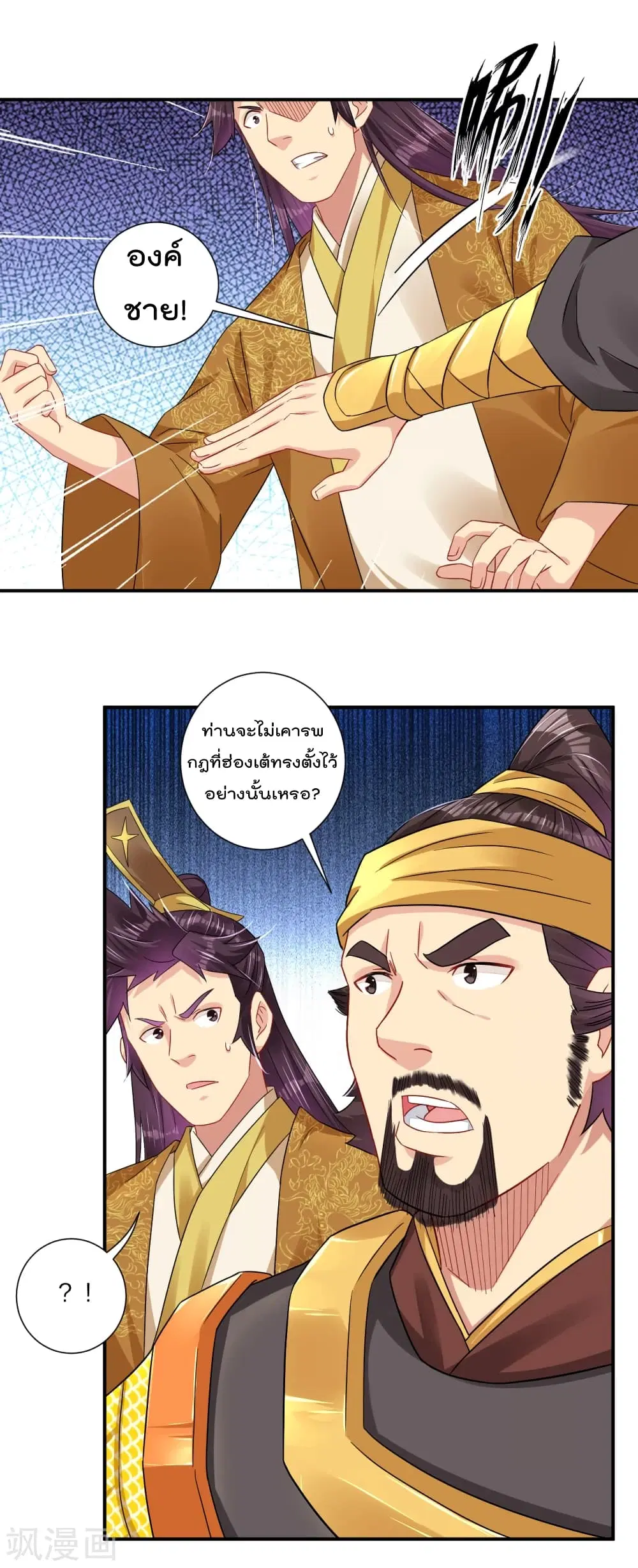 Rebirth God of War ตอนที่ 185 หน้า 15