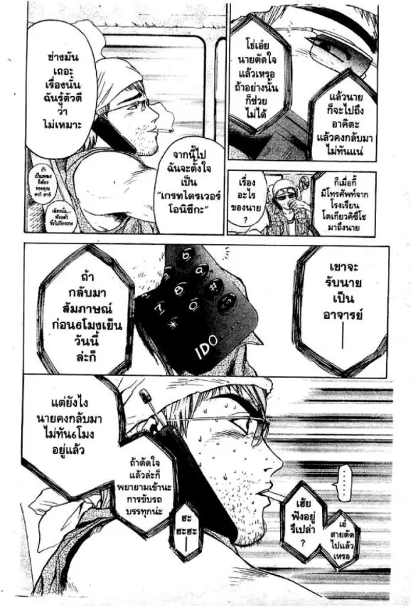 GTO : Great Teacher Onizuka ตอนที่ 10 หน้า 12