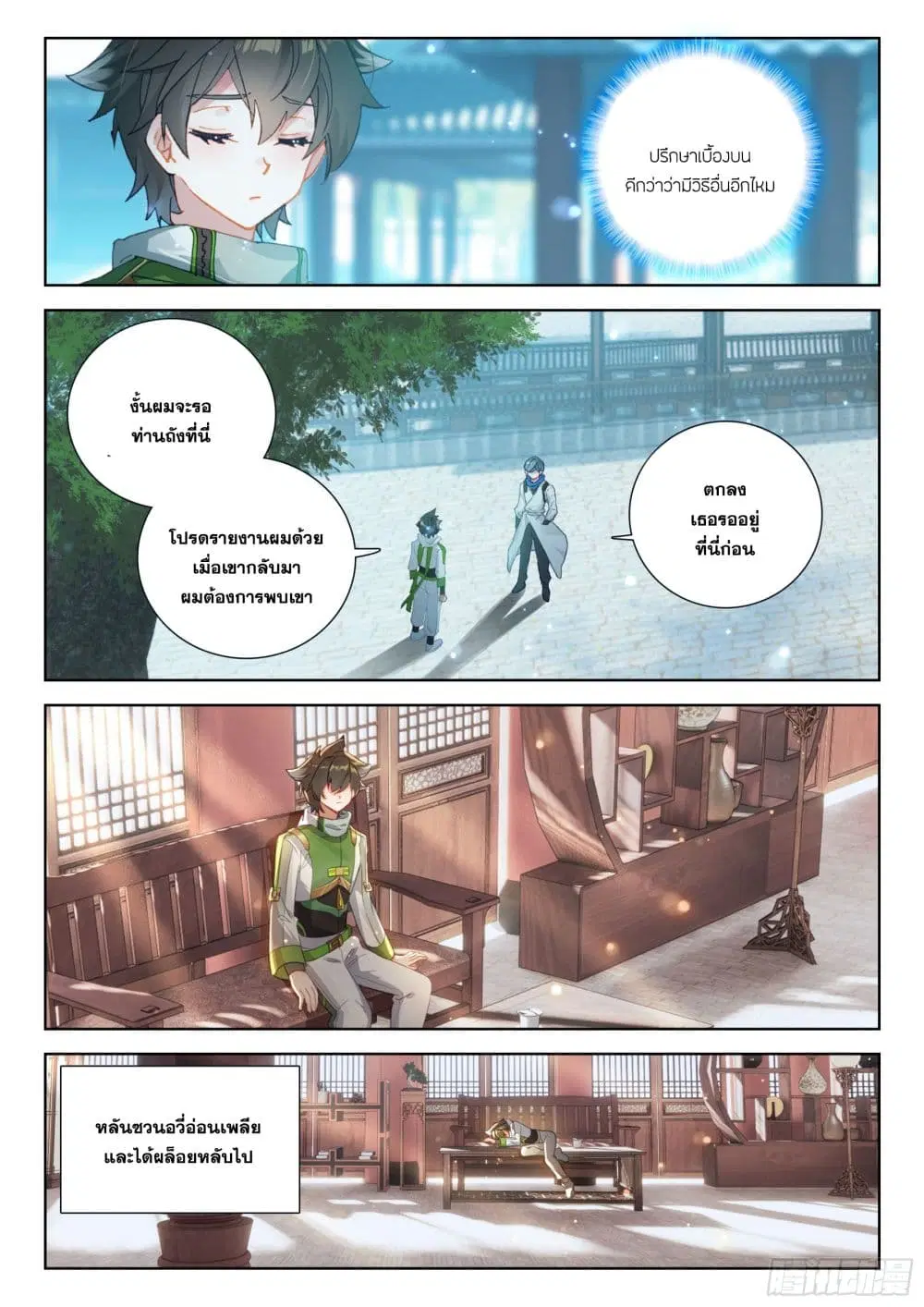 Douluo Dalu IV: Zhongji Douluo ตอนที่ 389 หน้า 7