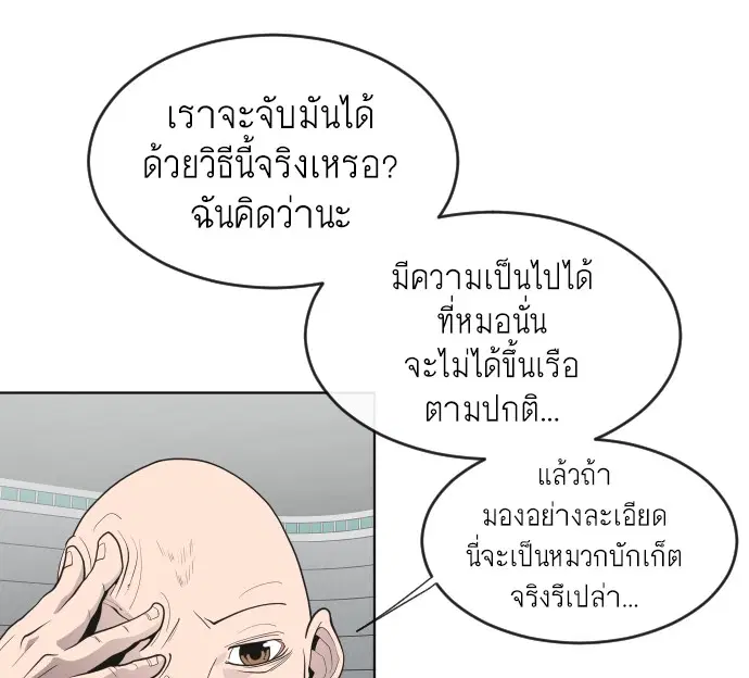 Superhuman Era ตอนที่ 44 หน้า 35