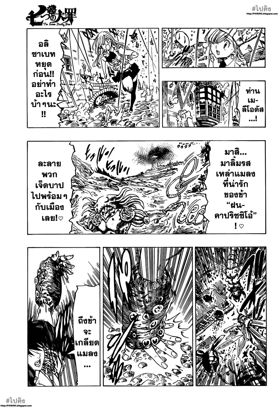 Nanatsu no Taizai ตอนที่ 8 หน้า 19