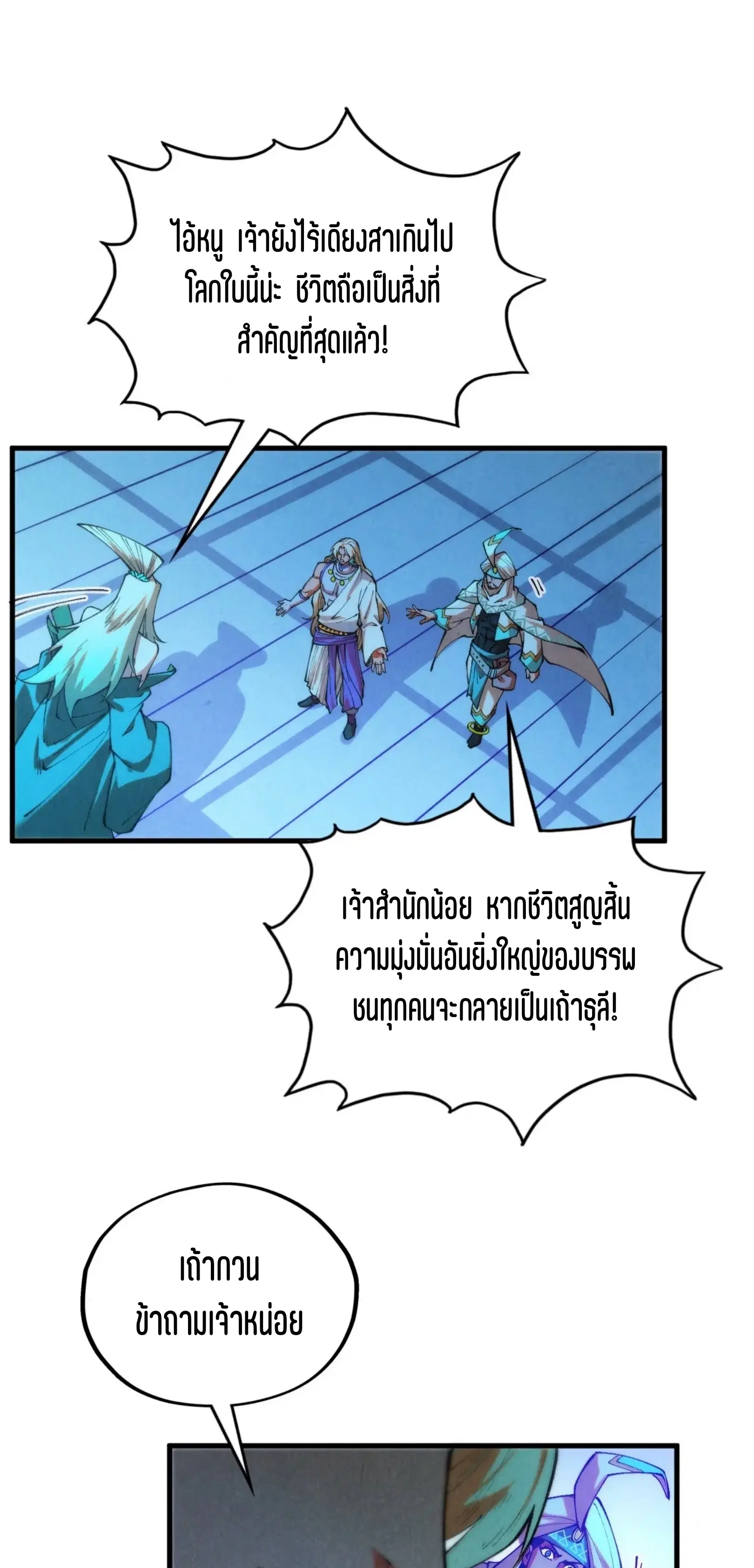 The Eternal Supreme ตอนที่ 350 หน้า 25