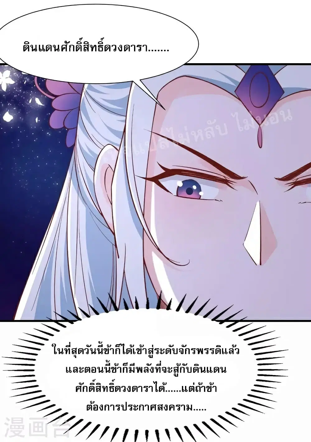 My Harem is All Female Students ตอนที่ 52 หน้า 10