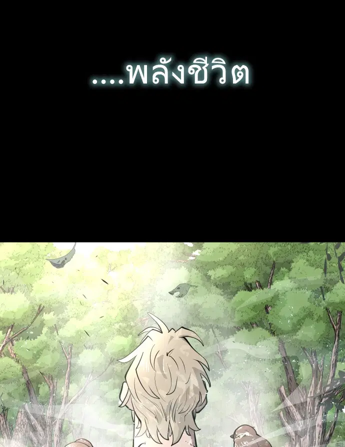Superhuman Era ตอนที่ 70 หน้า 86