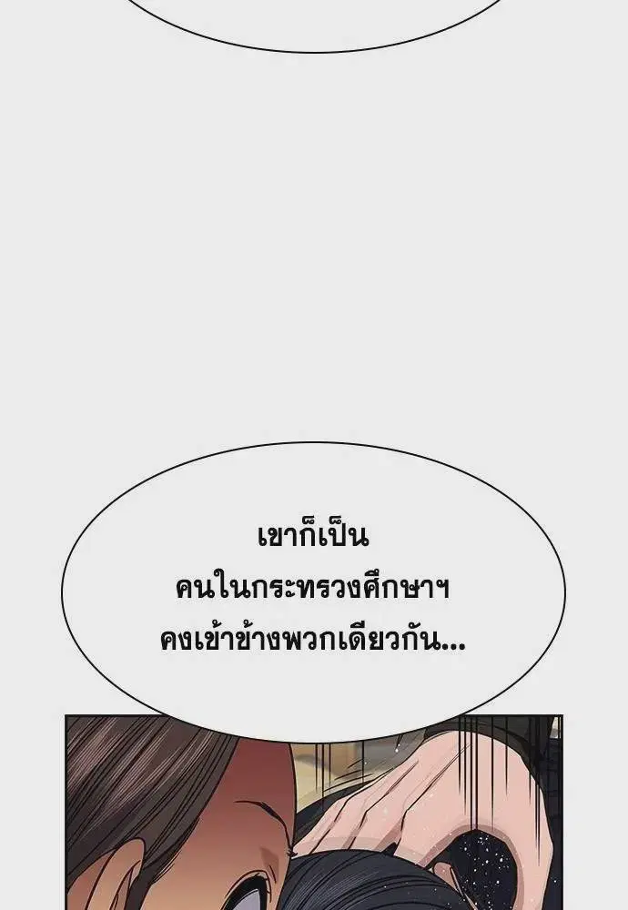 True Education ตอนที่ 170 หน้า 125
