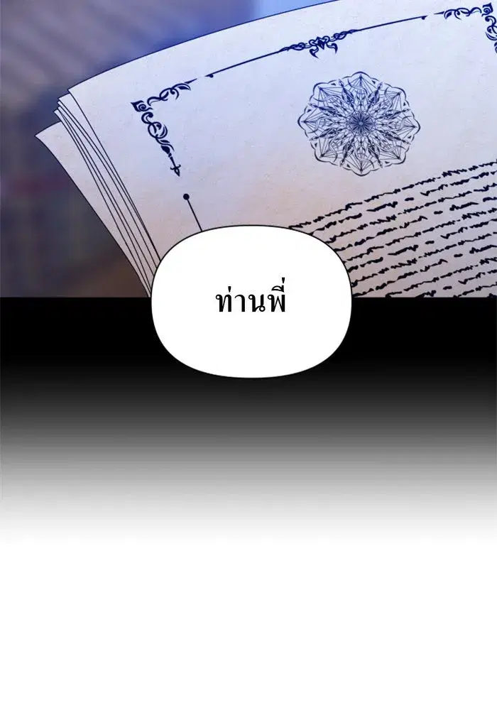 Your Throne ตอนที่ 81 หน้า 97