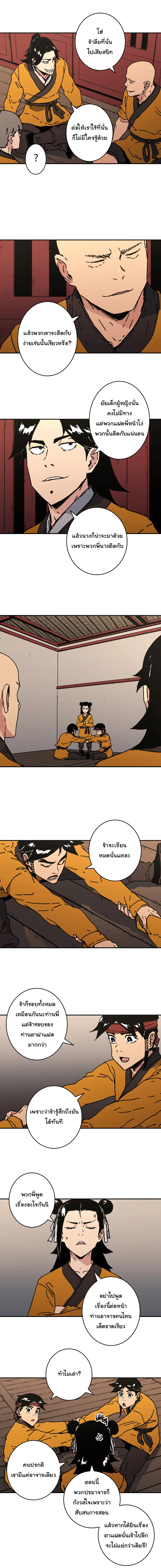 Peerless Dad ตอนที่ 130 หน้า 4
