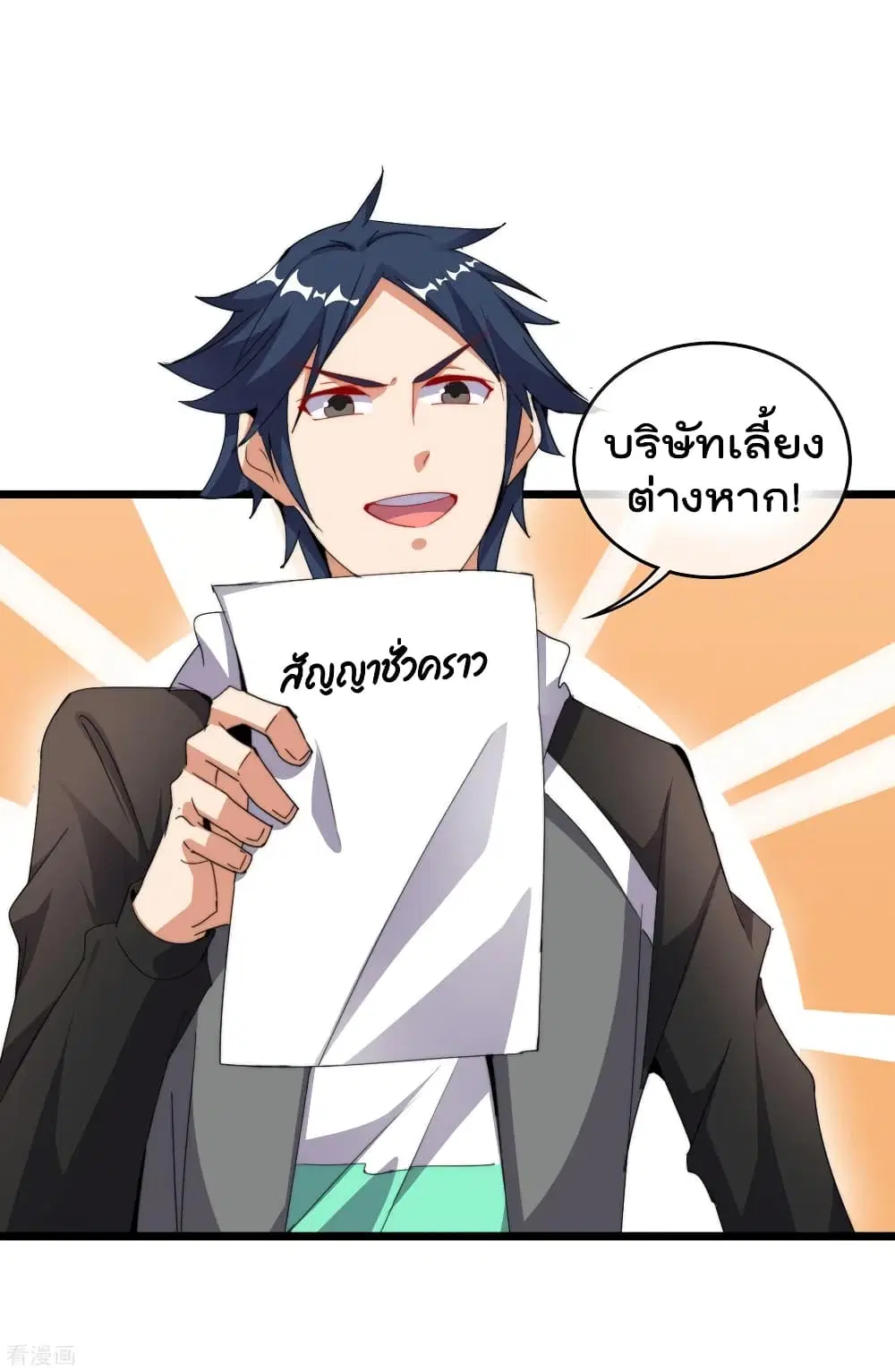 I am The Richest in The World ตอนที่ 94 หน้า 36