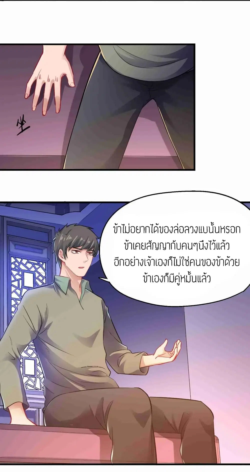 Super Warrior in Another World ตอนที่ 65 หน้า 19
