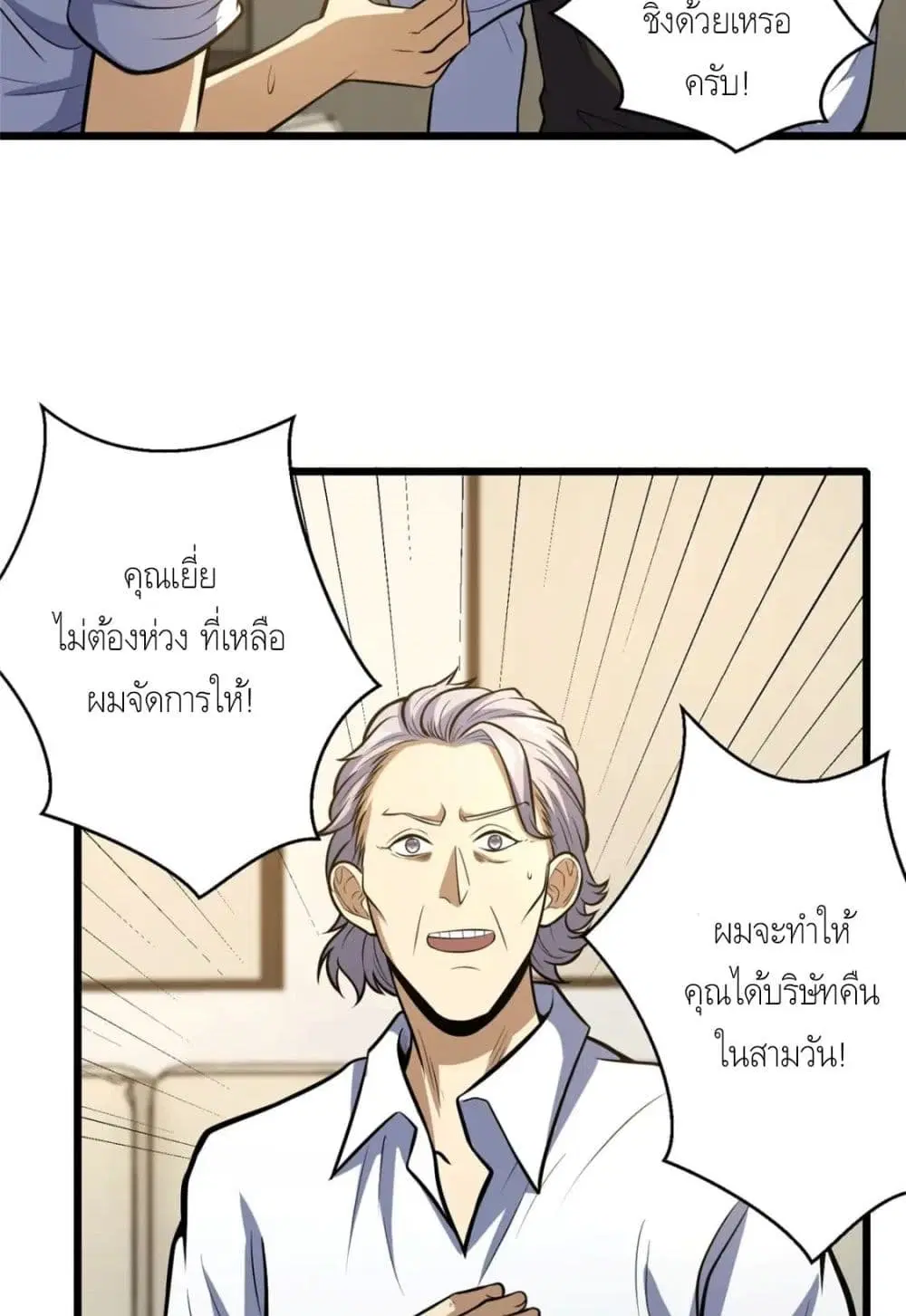 The Best Medical god in the city ตอนที่ 43 หน้า 20