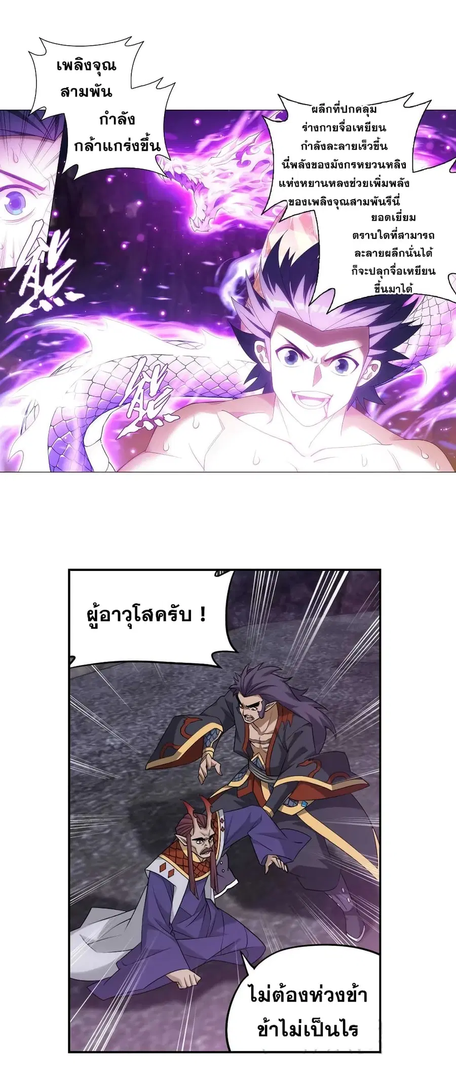 Doupo Cangqiong ตอนที่ 332 หน้า 20