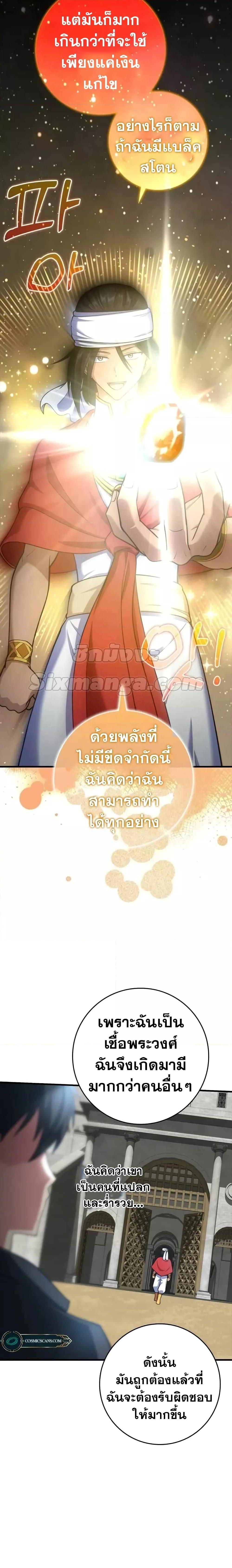 Max Level Player ตอนที่ 31 หน้า 18