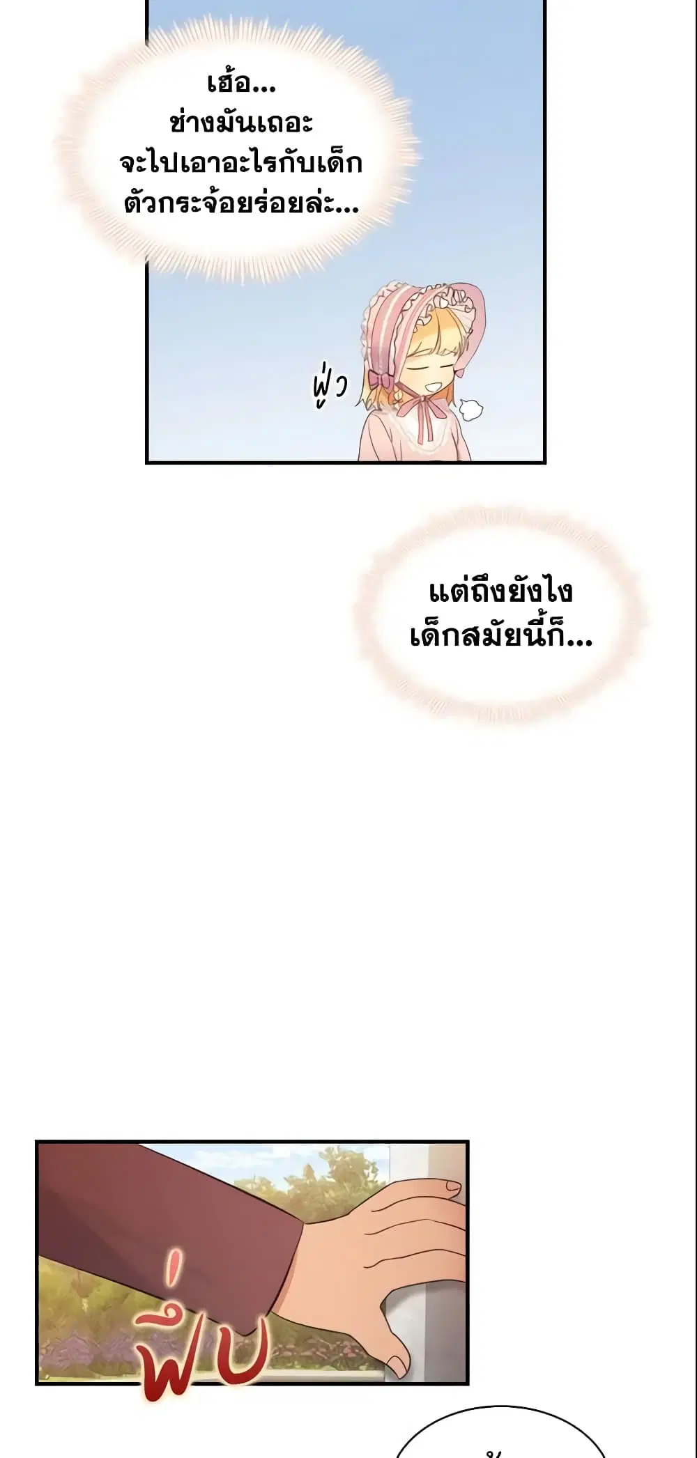 The Beloved Little Princess ตอนที่ 23 หน้า 40