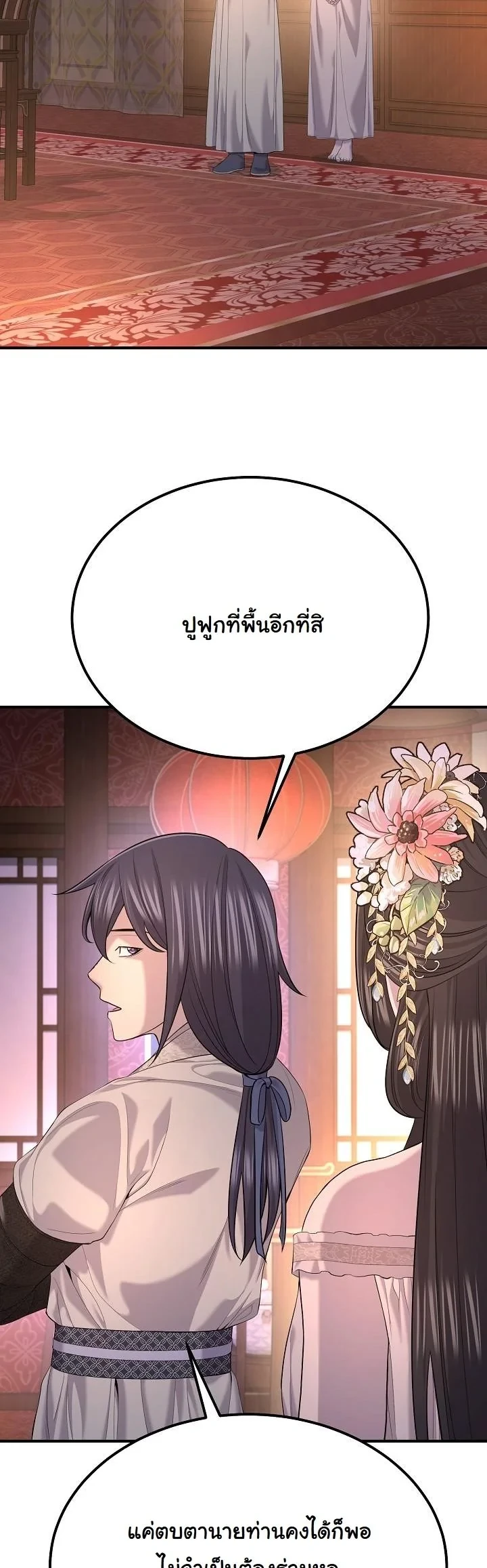 Monopolizing All Opportunities ตอนที่ 31 หน้า 13
