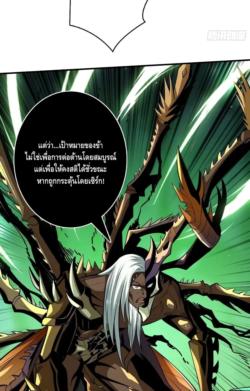 King Account at the Start ตอนที่ 154 หน้า 47