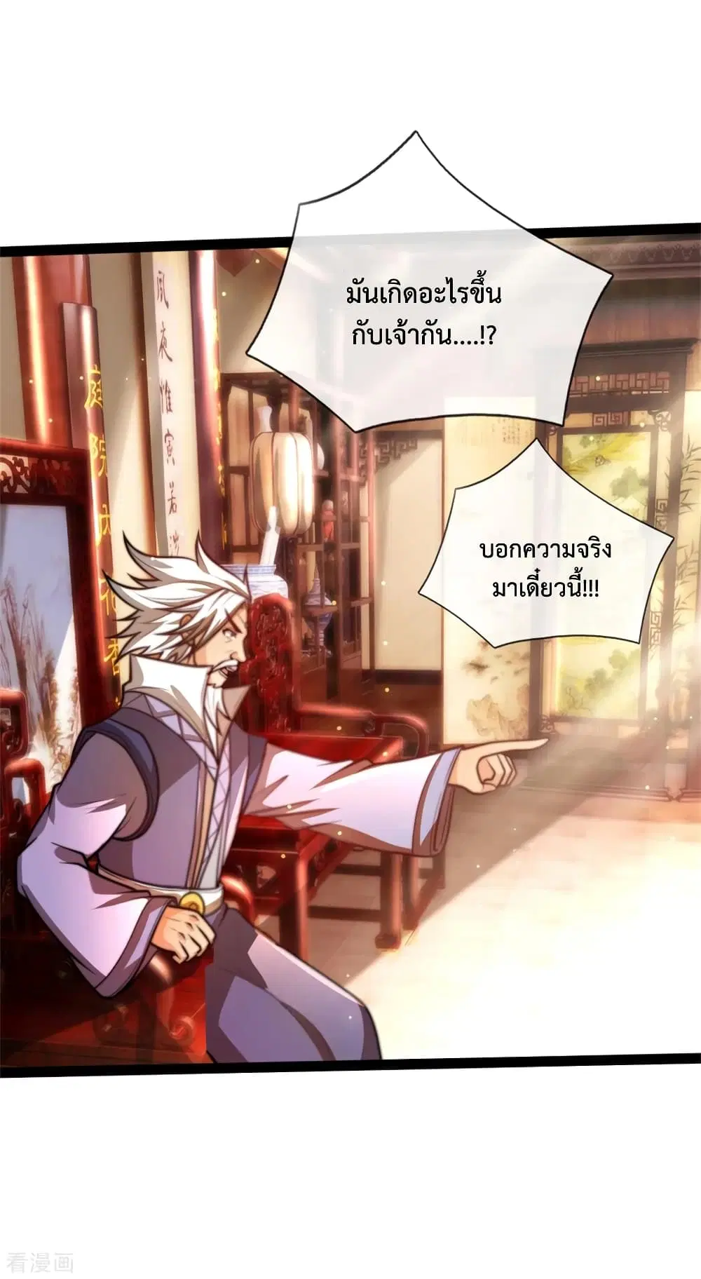 Shenwu Tianzun ตอนที่ 155 หน้า 7