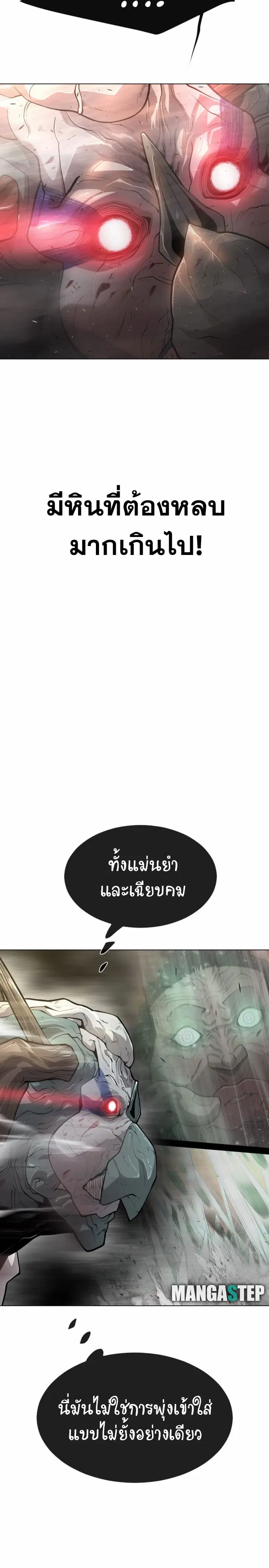 Superhuman Era ตอนที่ 124 หน้า 18