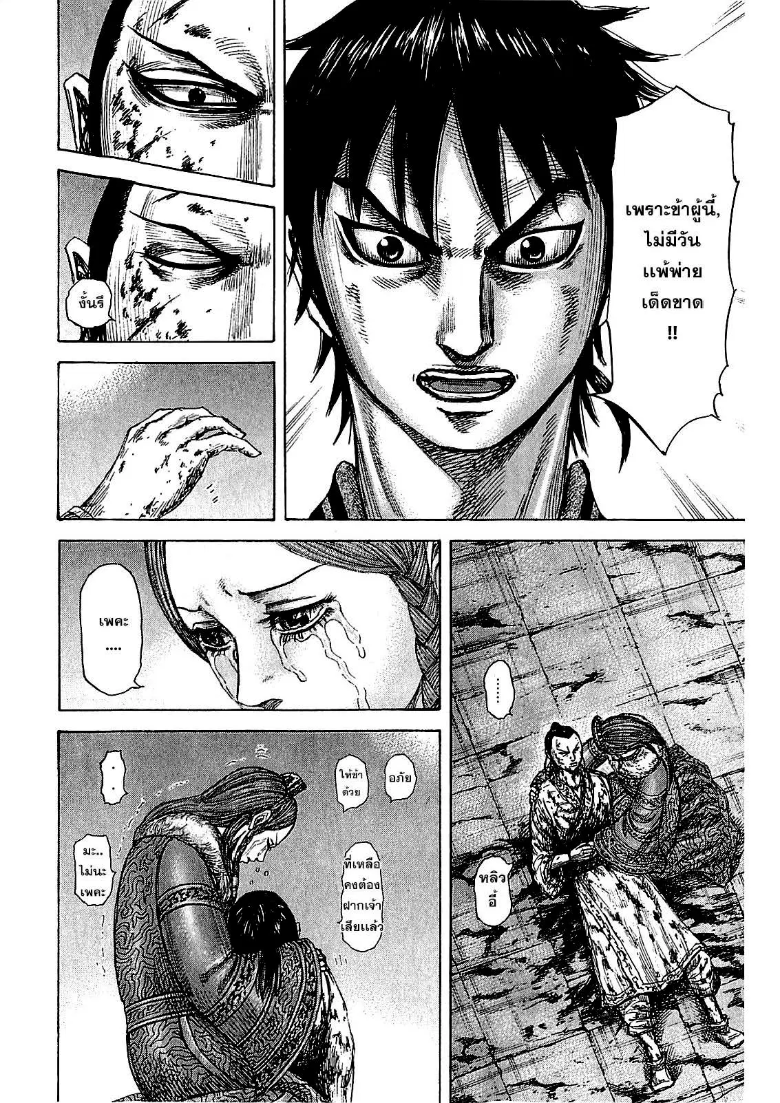 Kingdom ตอนที่ 377 หน้า 18