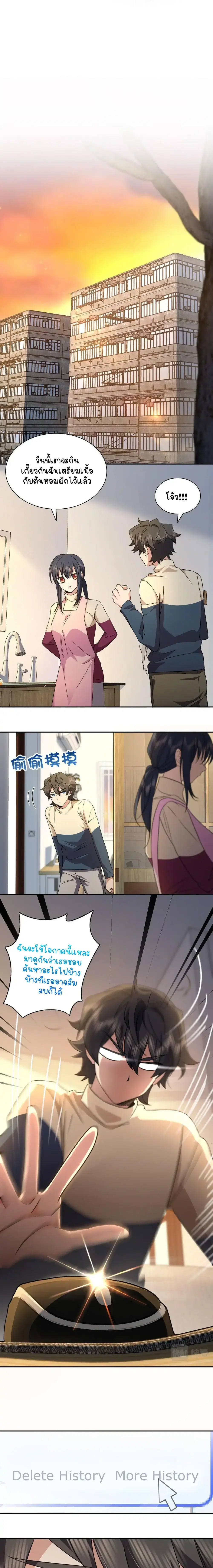 My Wife Is From a Thousand Years Ago ตอนที่ 77 หน้า 5