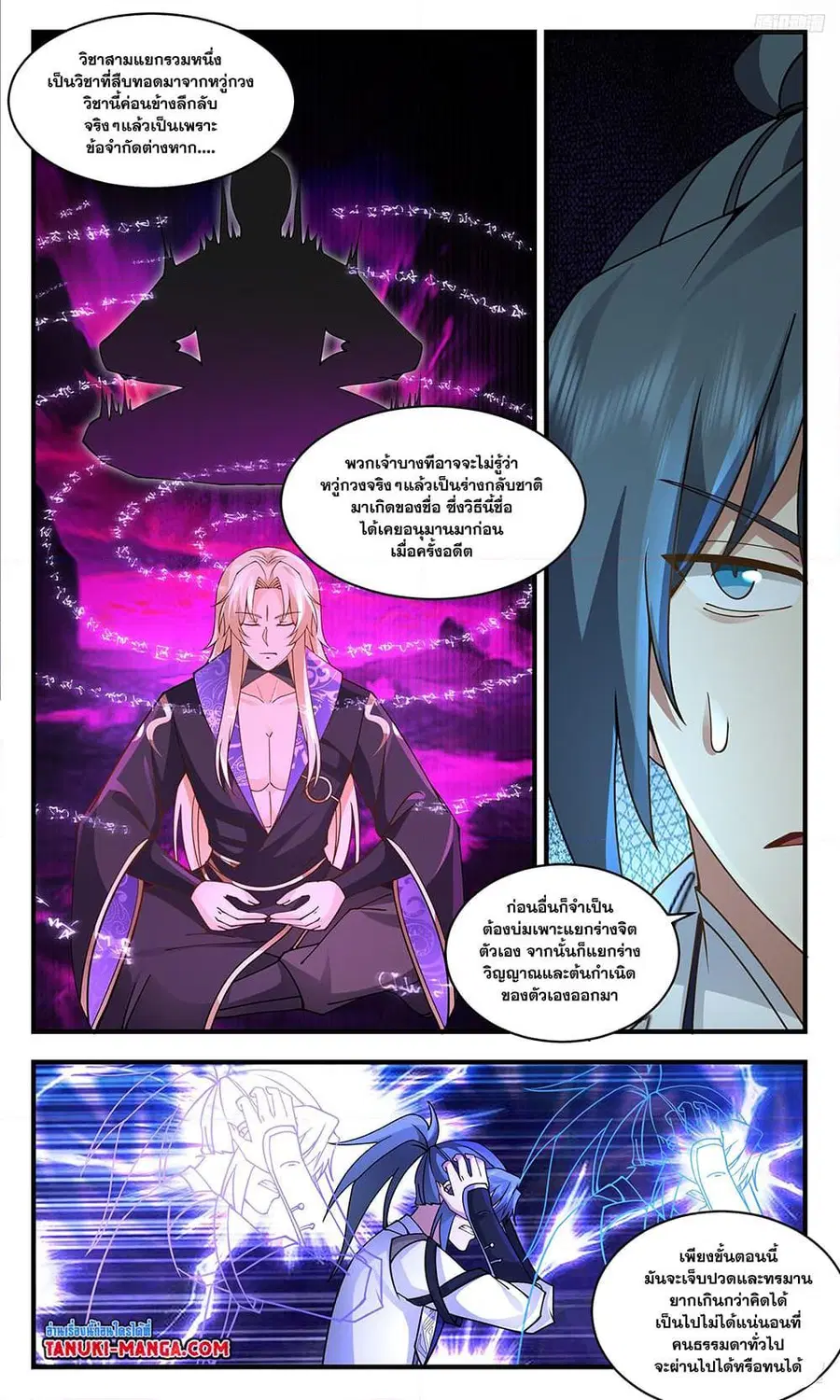 Martial Peak ตอนที่ 3597 หน้า 10