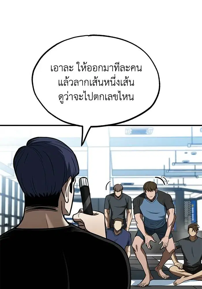 King of the Octagon ตอนที่ 26 หน้า 67