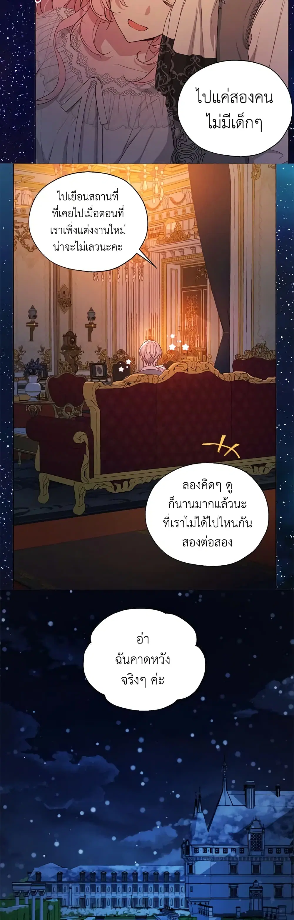 Seduce the Villain’s Father ตอนที่ 156 หน้า 9