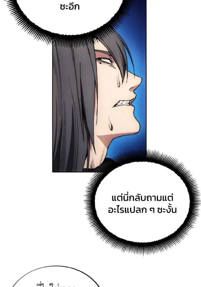 How to Live as a Villain ตอนที่ 153 หน้า 86