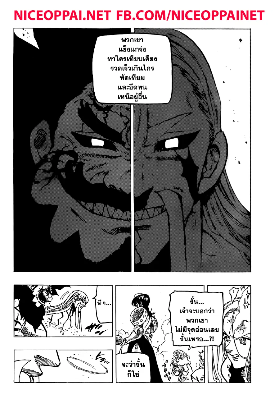 Nanatsu no Taizai ตอนที่ 290 หน้า 19