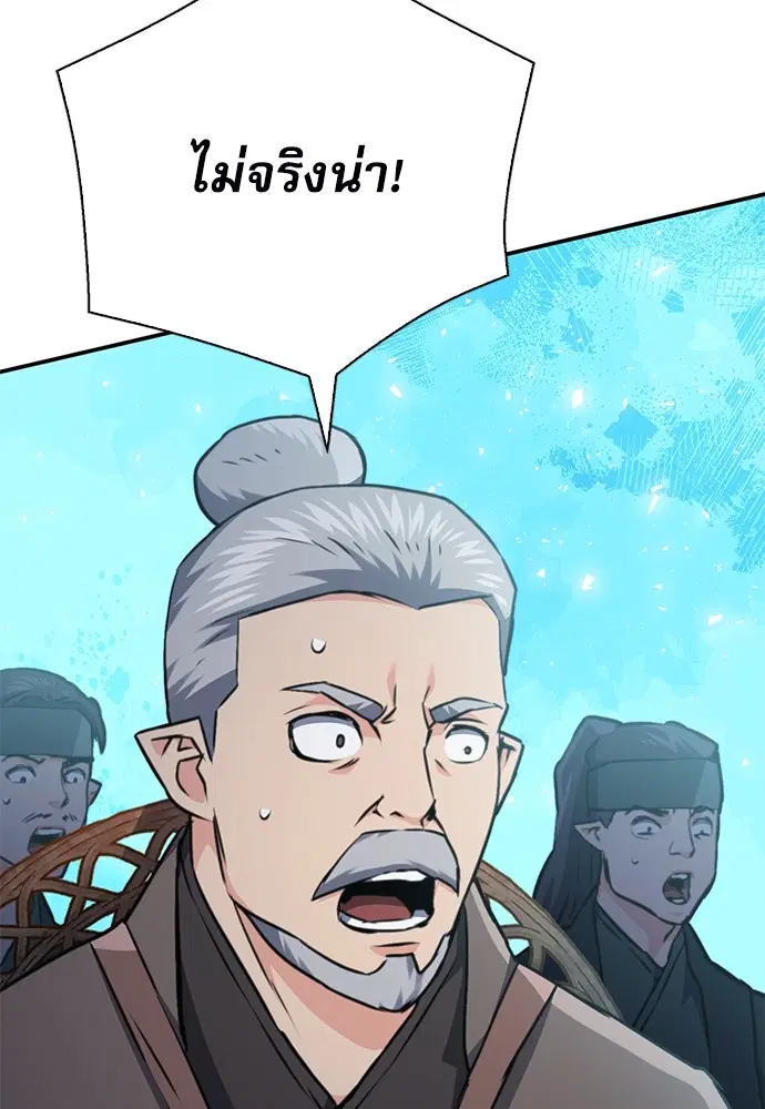 The Druid of Seoul Station ตอนที่ 145 หน้า 115