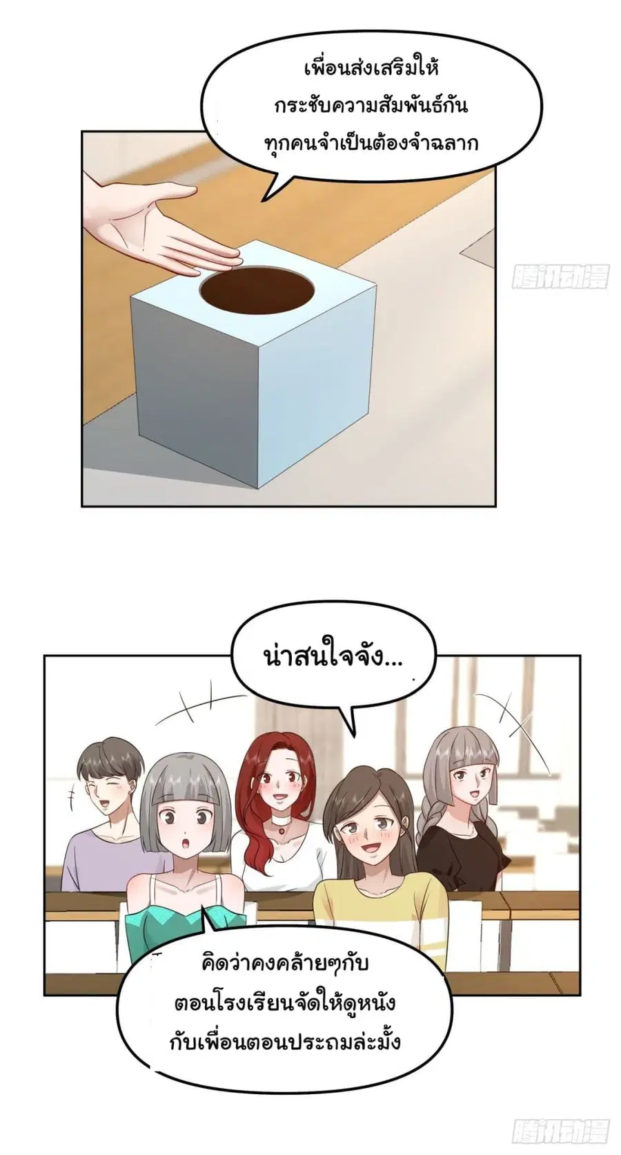 I Really Don’t Want to be Reborn ตอนที่ 24 หน้า 33