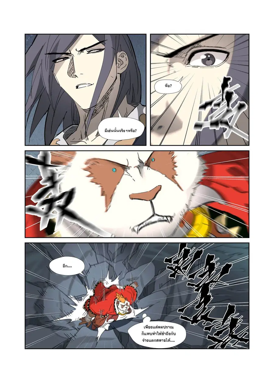 Tales of Demons and Gods ตอนที่ 325 หน้า 11