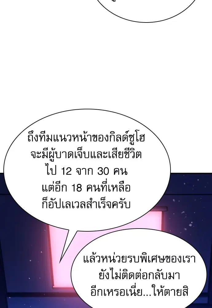 The Druid of Seoul Station ตอนที่ 168 หน้า 116