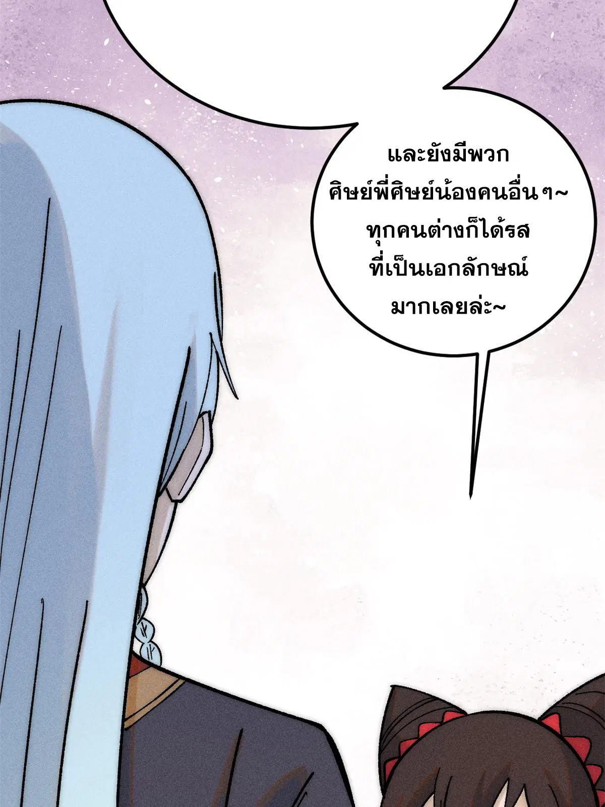 All Hail the Sect Leader ตอนที่ 223 หน้า 32