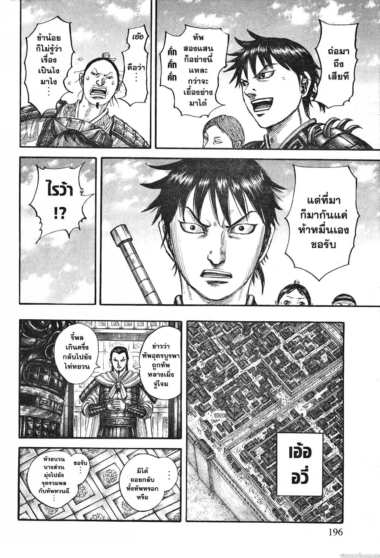 Kingdom ตอนที่ 711 หน้า 9