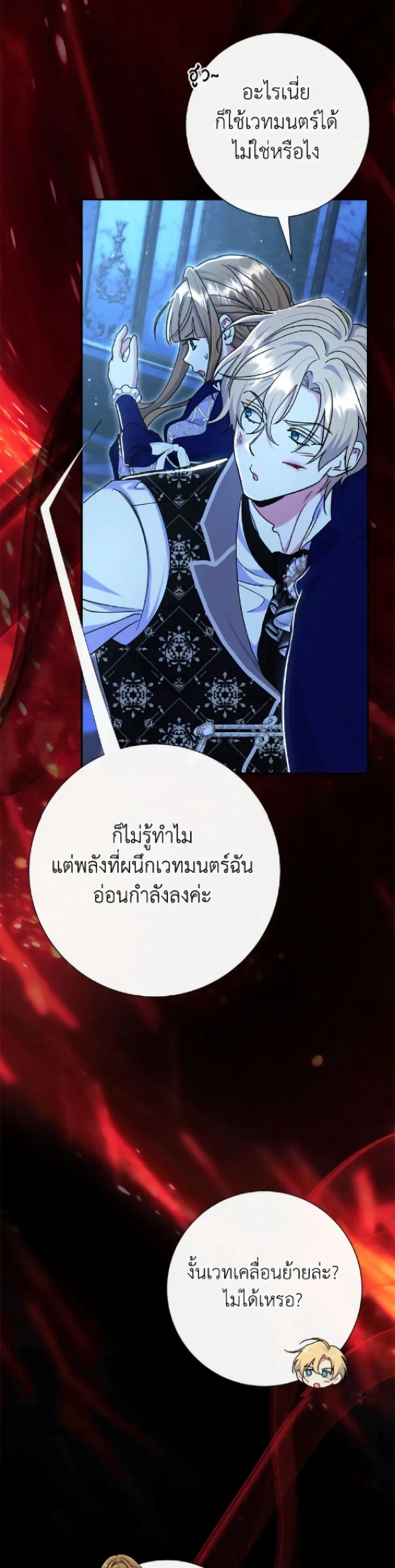 The Villain’s Match Is Too Perfect – คู่ดูตัวของนางร้ายเพอร์เฟกต์เกินไป ตอนที่ 93 หน้า 48