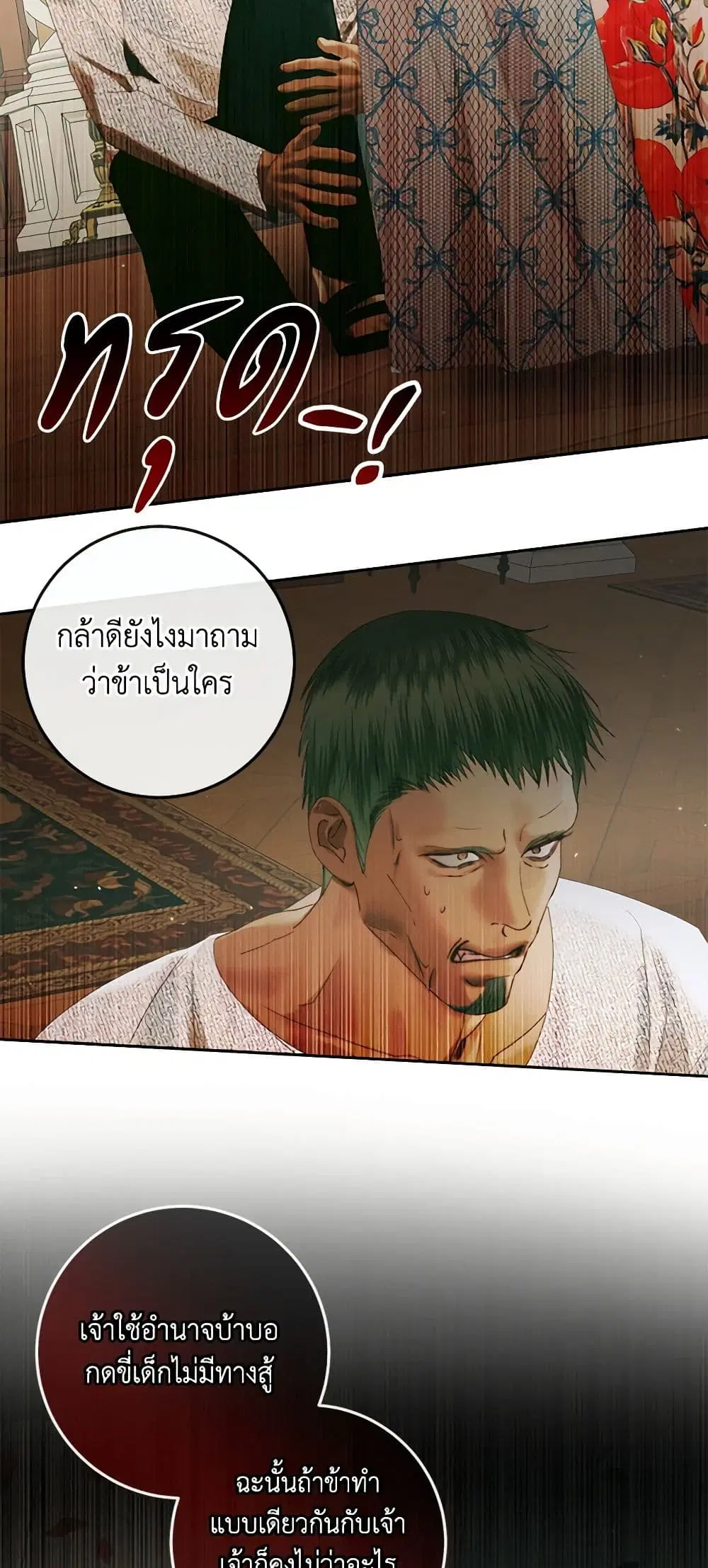 The Siren: Becoming the Villain’s Family ตอนที่ 89 หน้า 8