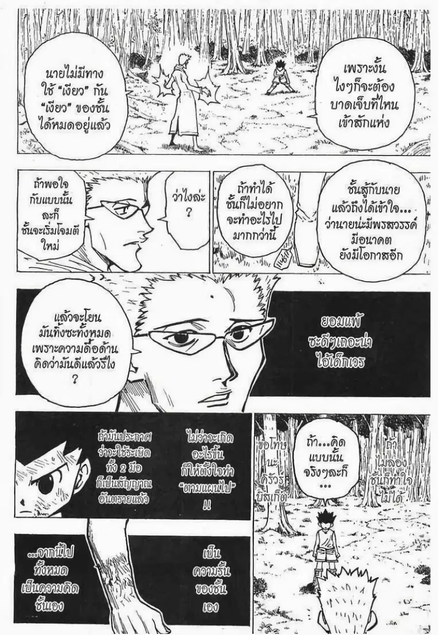 Hunter x Hunter ตอนที่ 179 หน้า 13