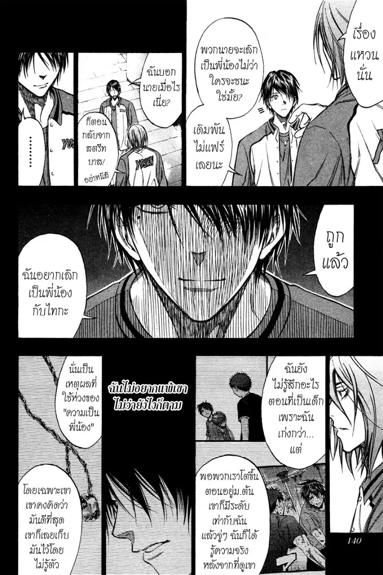 Kuroko no Basuke ตอนที่ 151 หน้า 14