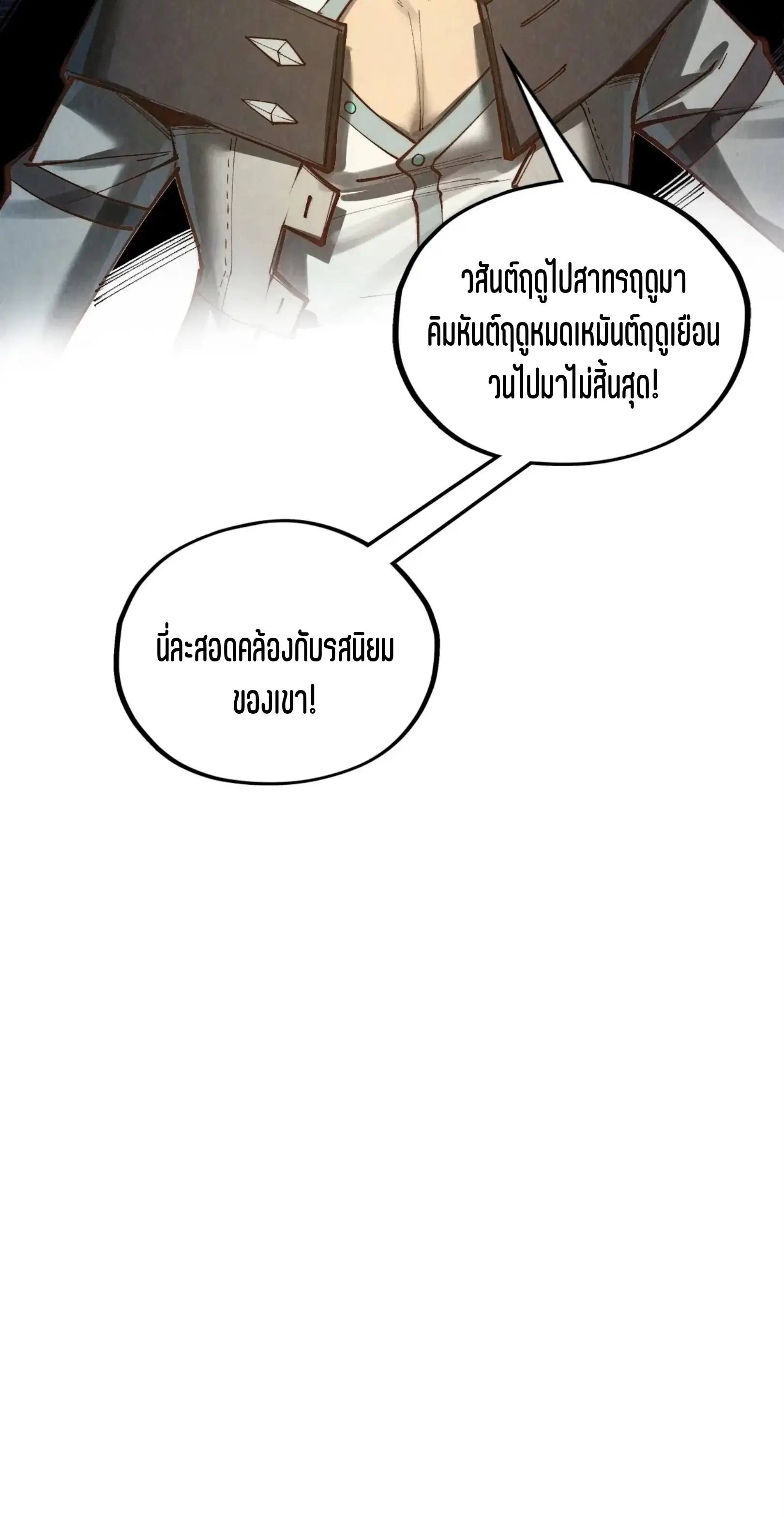 The Eternal Supreme ตอนที่ 356 หน้า 54