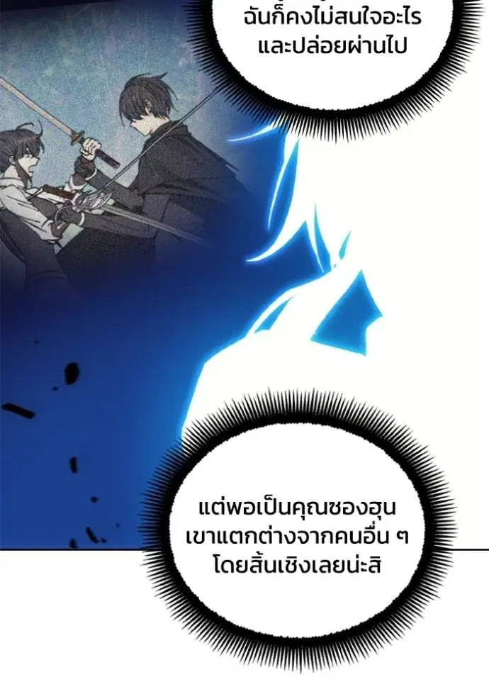 How to Live as a Villain ตอนที่ 159 หน้า 55
